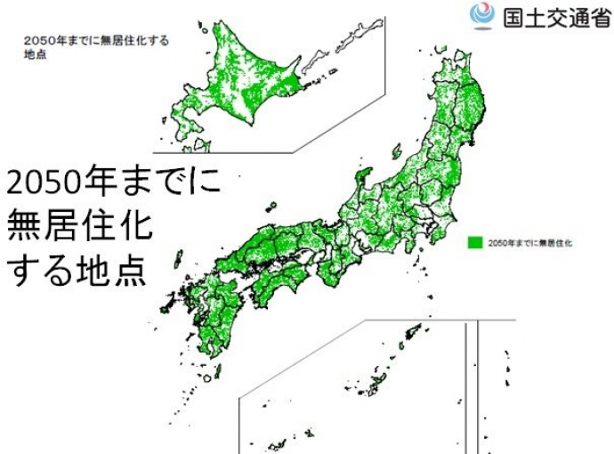 2050年までに無居住化する地点